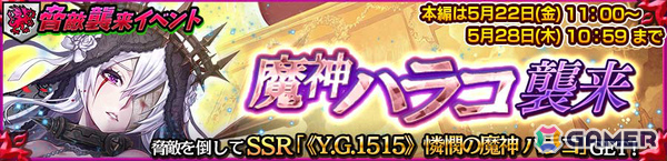 「チェンクロ」マルカ（CV：内田彩）が“魔神ハラコ襲来支援フェス”に登場！脅敵襲来イベントではハラコ（CV：朴璐美）が仲間にの画像3