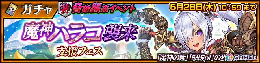 「チェンクロ」マルカ(CV:内田彩)が“魔神ハラコ襲来支援フェス”に登場!脅敵襲来イベントではハラコ(CV:朴璐美)が仲間にの画像