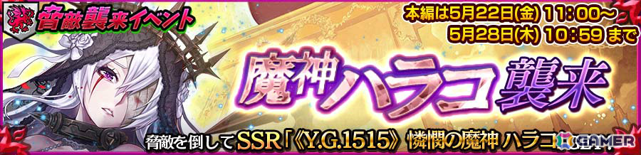 「チェンクロ」マルカ(CV:内田彩)が“魔神ハラコ襲来支援フェス”に登場!脅敵襲来イベントではハラコ(CV:朴璐美)が仲間にの画像