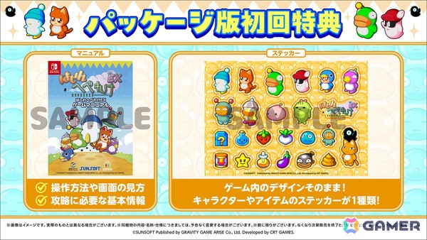 1994年にサンソフトから発売された「はしれへべれけ」のリメイク版「はしれへべれけEX」は9月3日に発売！傑作レースアクションが令和に復活の画像3