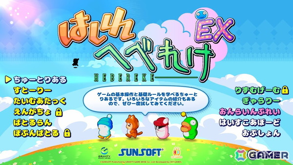 1994年にサンソフトから発売された「はしれへべれけ」のリメイク版「はしれへべれけEX」は9月3日に発売！傑作レースアクションが令和に復活の画像8