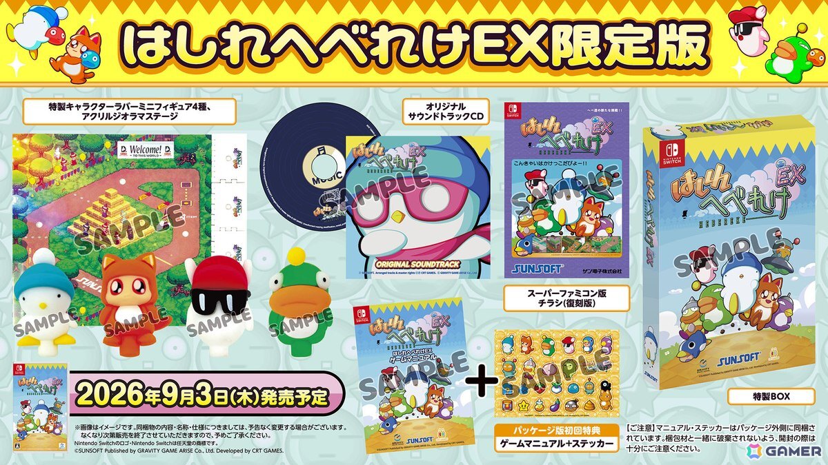 1994年にサンソフトから発売された「はしれへべれけ」のリメイク版「はしれへべれけEX」は9月3日に発売!傑作レースアクションが令和に復活の画像