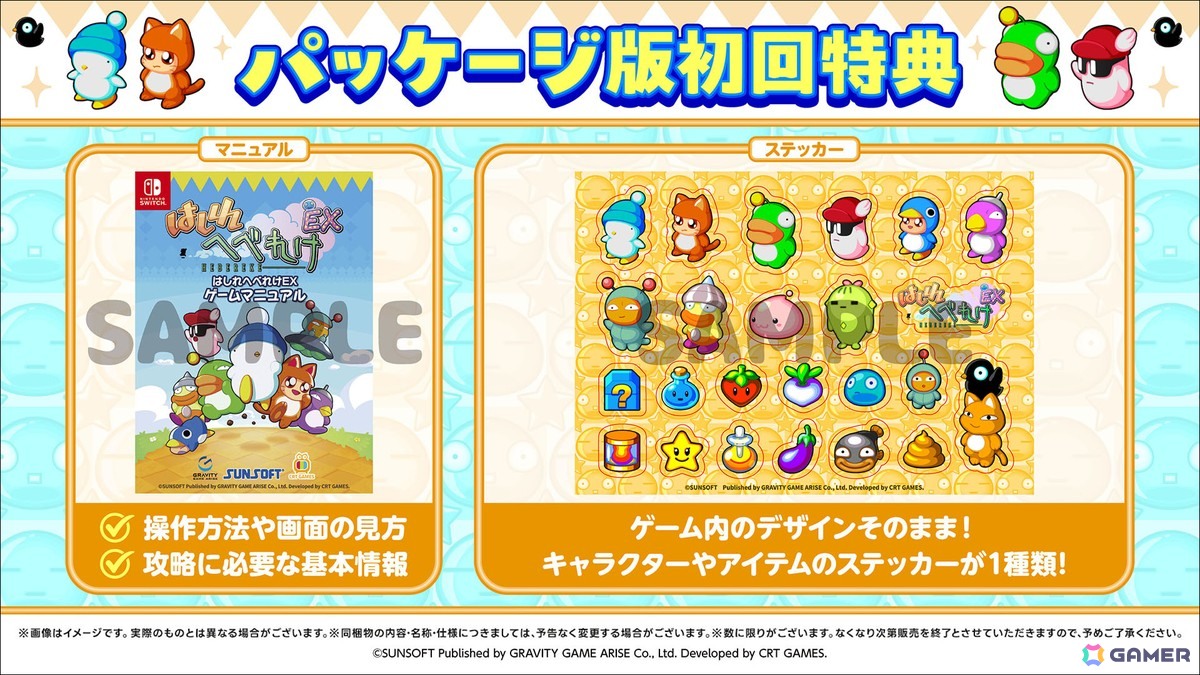 1994年にサンソフトから発売された「はしれへべれけ」のリメイク版「はしれへべれけEX」は9月3日に発売!傑作レースアクションが令和に復活の画像