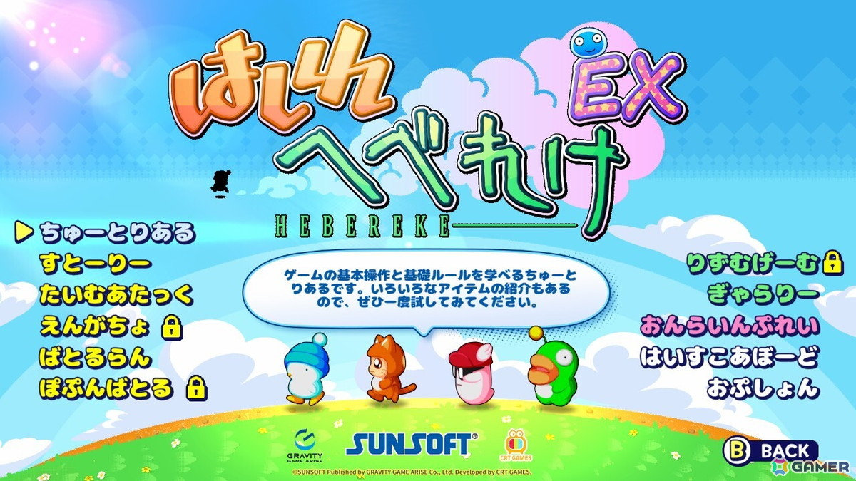 1994年にサンソフトから発売された「はしれへべれけ」のリメイク版「はしれへべれけEX」は9月3日に発売!傑作レースアクションが令和に復活の画像