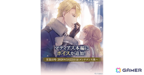 「イケメン王子 美女と野獣の最後の恋」本編ストーリーボイス追加第8弾が配信！「マティアス＝オースブリンク（CV：阿座上洋平）」のボイスが追加の画像1