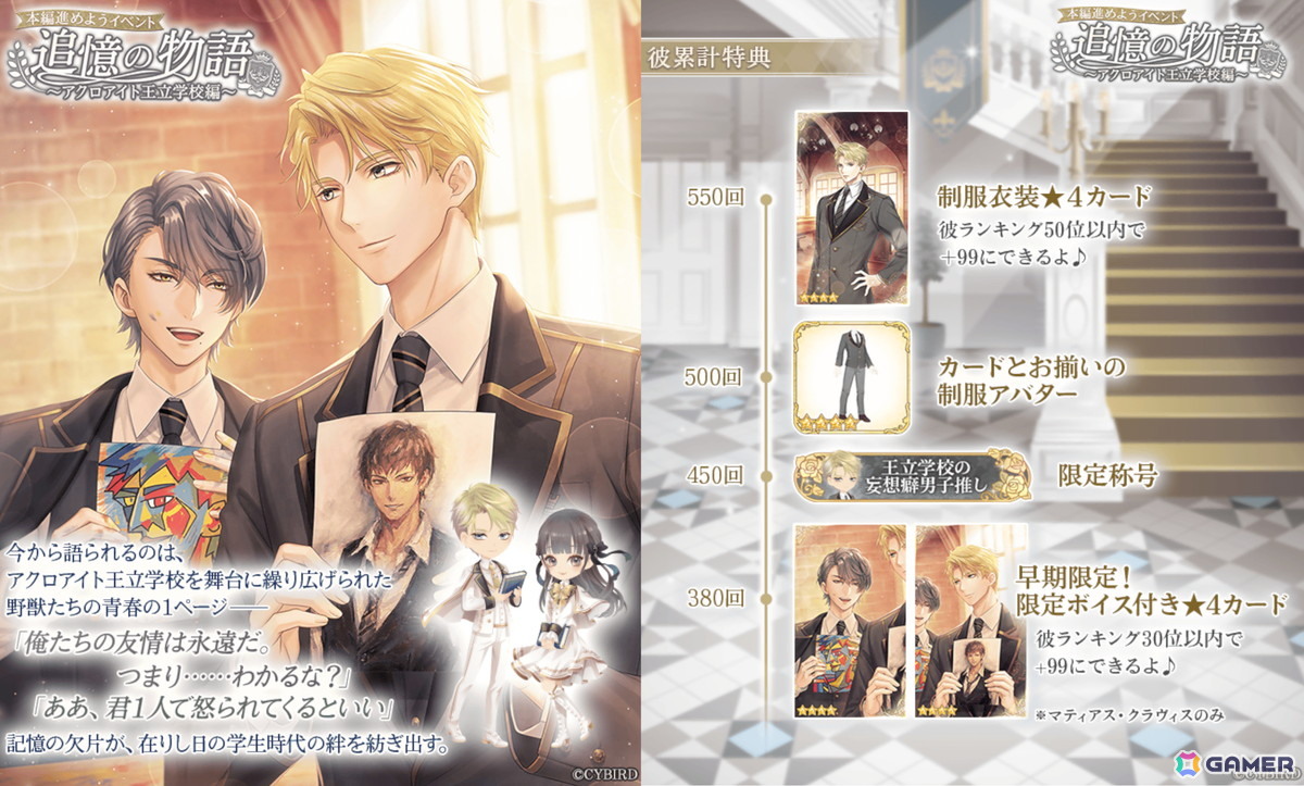 「イケメン王子 美女と野獣の最後の恋」本編ストーリーボイス追加第8弾が配信！「マティアス＝オースブリンク（CV：阿座上洋平）」のボイスが追加の画像