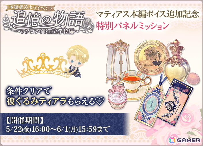 「イケメン王子 美女と野獣の最後の恋」本編ストーリーボイス追加第8弾が配信！「マティアス＝オースブリンク（CV：阿座上洋平）」のボイスが追加の画像