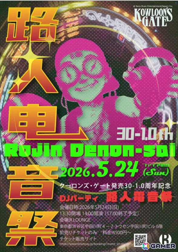 「クーロンズ・ゲート発売30-1.0周年記念DJパーティー 路人電音祭」は5月24日にR LOUNGEで開催！当時の制作メンバーに加えヤノアケコさんらゲストDJが参加の画像2