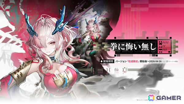 「アークナイツ：エンドフィールド」新バージョン「拾遺散記」が6月5日に開放！ミ・フ（CV：渡辺明乃）、カミーユ（CV：松岡禎丞）や危機契約が登場の画像3