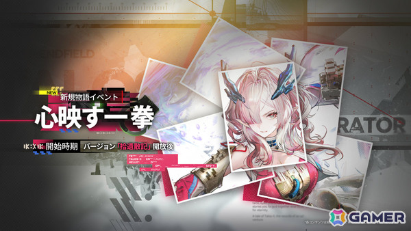 「アークナイツ：エンドフィールド」新バージョン「拾遺散記」が6月5日に開放！ミ・フ（CV：渡辺明乃）、カミーユ（CV：松岡禎丞）や危機契約が登場の画像6