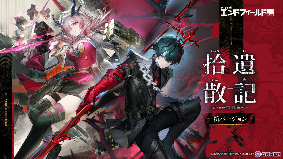 「アークナイツ：エンドフィールド」新バージョン「拾遺散記」が6月5日に開放！ミ・フ（CV：渡辺明乃）、カミーユ（CV：松岡禎丞）や危機契約が登場の画像