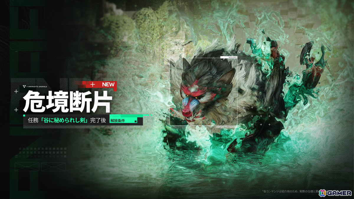 「アークナイツ：エンドフィールド」新バージョン「拾遺散記」が6月5日に開放！ミ・フ（CV：渡辺明乃）、カミーユ（CV：松岡禎丞）や危機契約が登場の画像