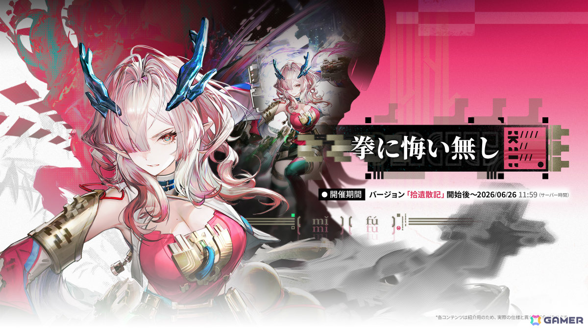 「アークナイツ：エンドフィールド」新バージョン「拾遺散記」が6月5日に開放！ミ・フ（CV：渡辺明乃）、カミーユ（CV：松岡禎丞）や危機契約が登場の画像