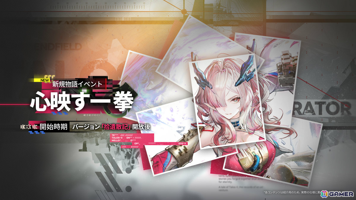 「アークナイツ：エンドフィールド」新バージョン「拾遺散記」が6月5日に開放！ミ・フ（CV：渡辺明乃）、カミーユ（CV：松岡禎丞）や危機契約が登場の画像