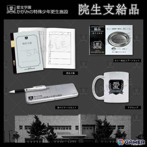 「かがみの特殊少年更生施設」初の単独ポップアップストア「更生作業製品展示即売会」が5月27日より渋谷PARCOで開催！の画像2