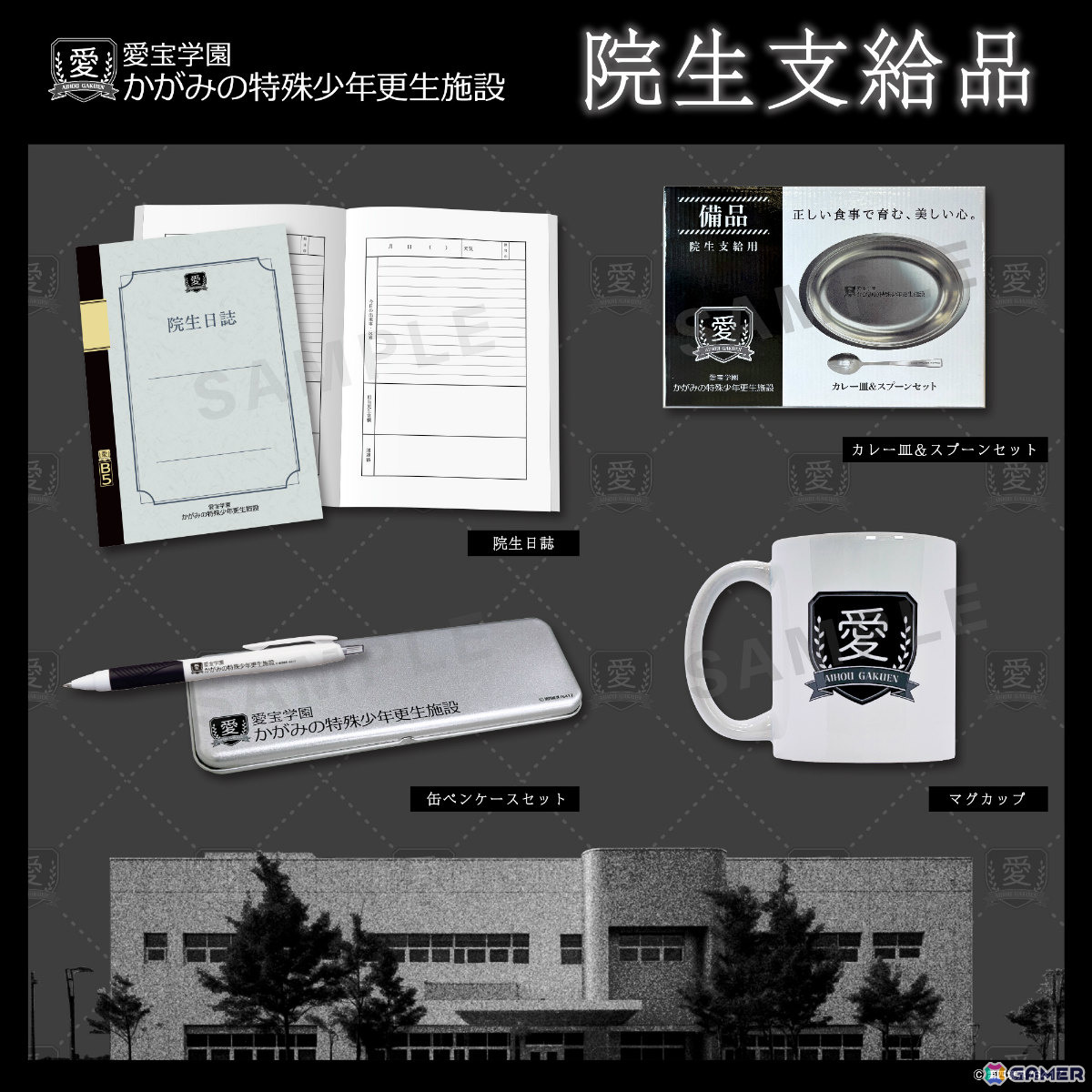 「かがみの特殊少年更生施設」初の単独ポップアップストア「更生作業製品展示即売会」が5月27日より渋谷PARCOで開催！の画像