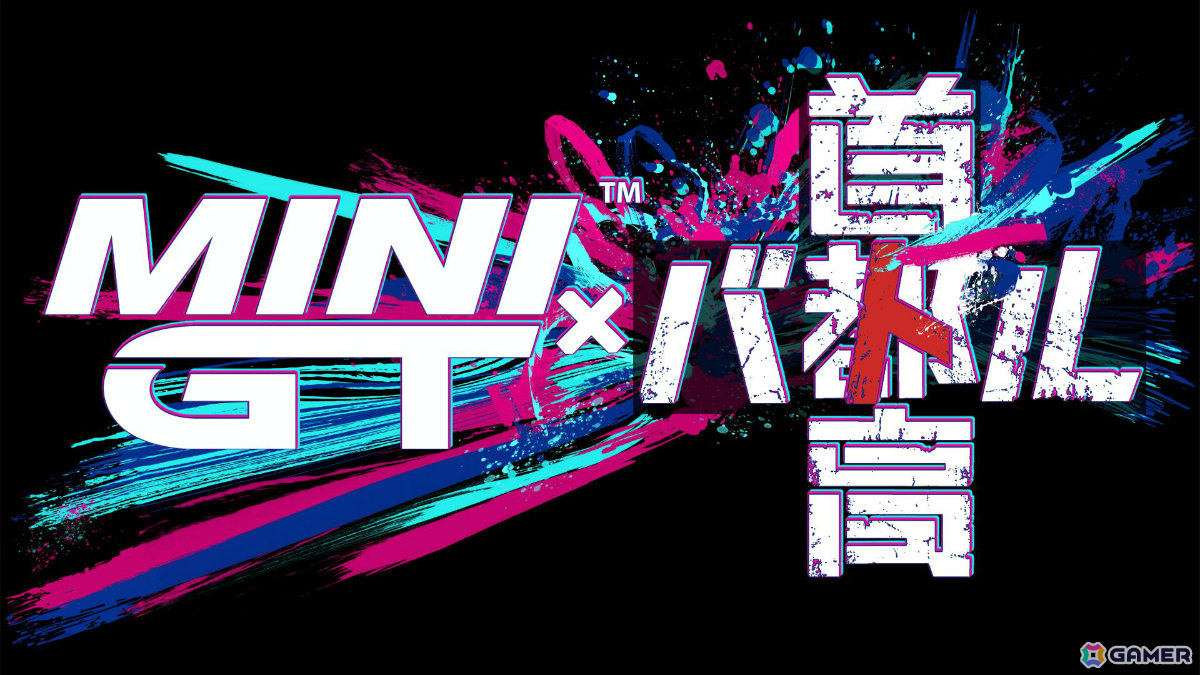 首都高バトル」ミニカーブランド「MINI GT」とのコラボが発表！コラボ