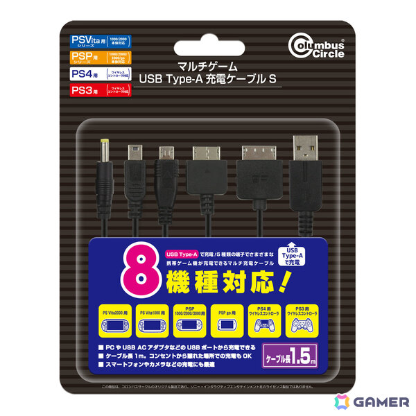 PS VitaやPSP go、PSP、DUALSHOCK 3/4に対応したマルチUSB充電ケーブルが5月26日に発売！Type-A、Type-Cの2種の画像2