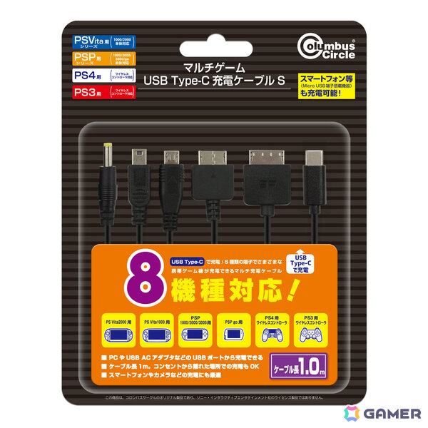PS VitaやPSP go、PSP、DUALSHOCK 3/4に対応したマルチUSB充電ケーブルが5月26日に発売！Type-A、Type-Cの2種の画像4