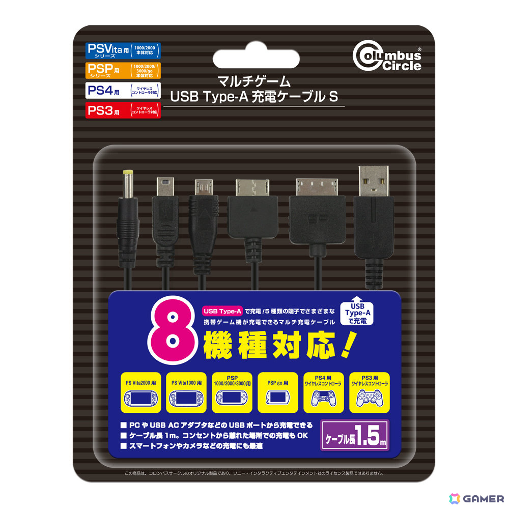 PS VitaやPSP go、PSP、DUALSHOCK 3/4に対応したマルチUSB充電ケーブルが5月26日に発売！Type-A、Type-Cの2種の画像2