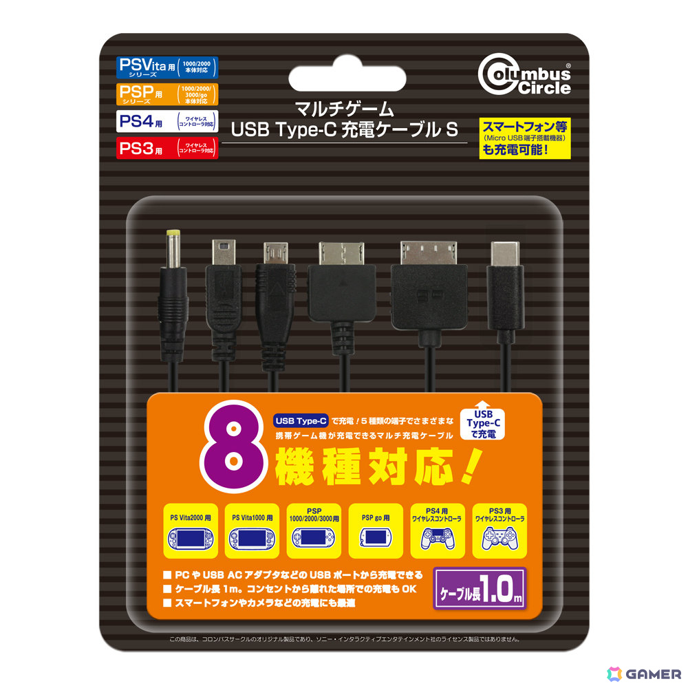 PS VitaやPSP go、PSP、DUALSHOCK 3/4に対応したマルチUSB充電ケーブルが5月26日に発売！Type-A、Type-Cの2種の画像4