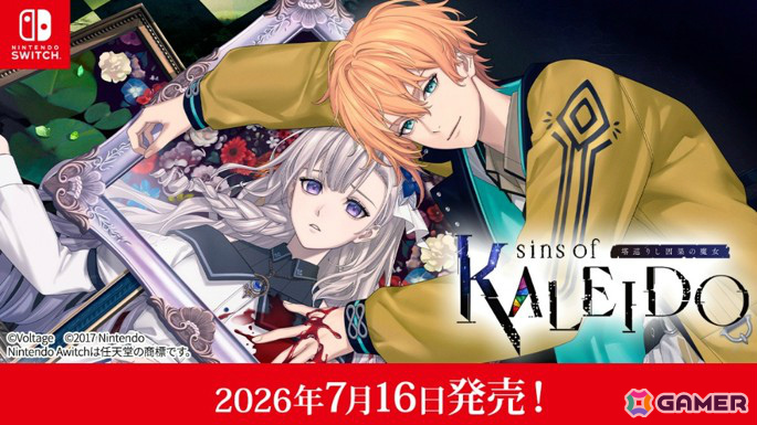 心を鑑賞する恋愛ダークファンタジーADV「sins of KALEIDO 塔巡りし