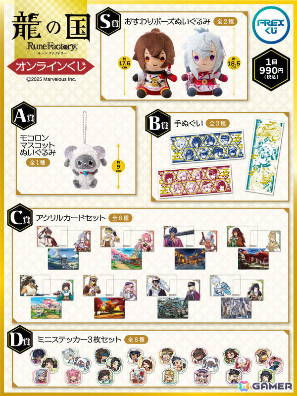 「龍の国 ルーンファクトリー」オンラインくじが5月29日より販売開始！カグヤやスバル、モコロンのぬいぐるみなどが賞品にの画像2