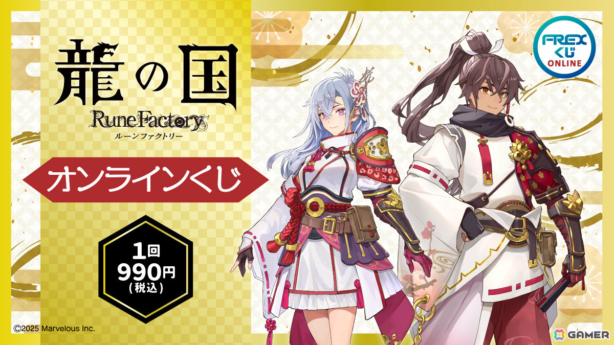「龍の国 ルーンファクトリー」オンラインくじが5月29日より販売開始!カグヤやスバル、モコロンのぬいぐるみなどが賞品にの画像