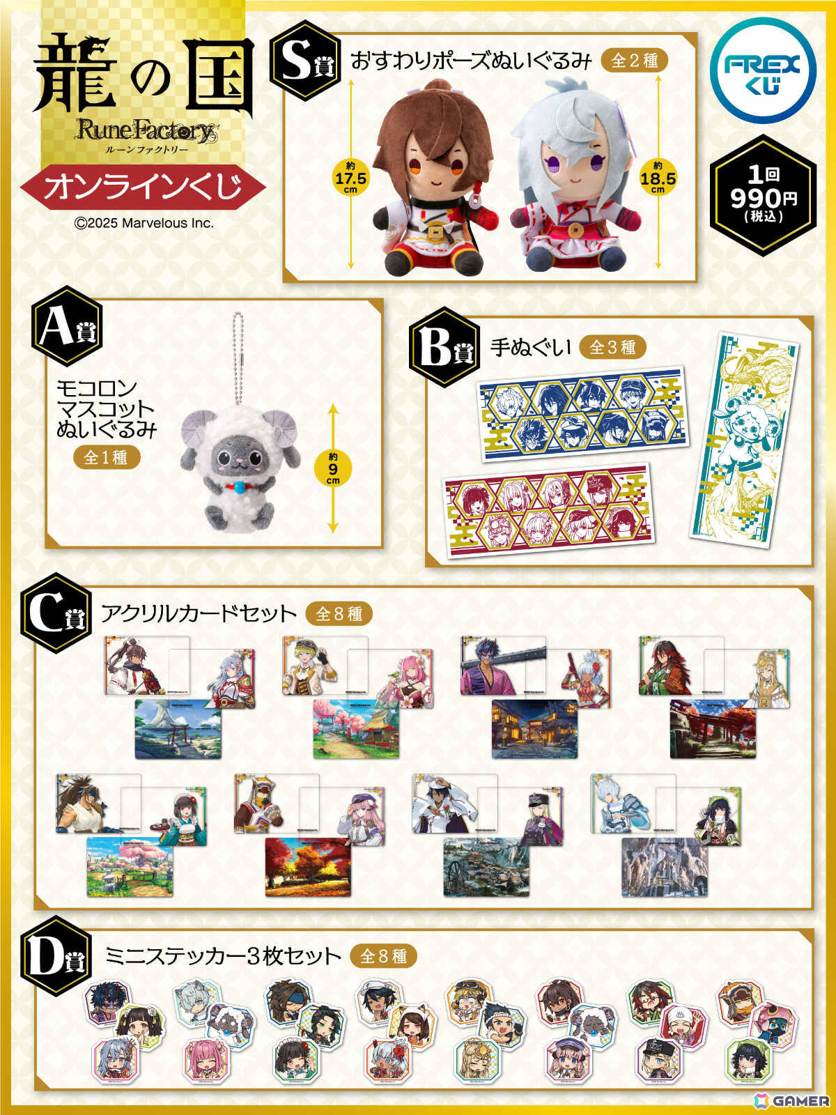 「龍の国 ルーンファクトリー」オンラインくじが5月29日より販売開始!カグヤやスバル、モコロンのぬいぐるみなどが賞品にの画像