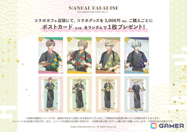 「A3!」×スイパラコラボ「MANKAI PARADISE」vol.2が6月2日よりSoLaDo原宿店、クレフィ三宮店で開催！の画像2