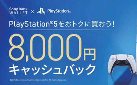 Sony Bank WALLETでPS5を購入すると8,000円がキャッシュバック！各種PS5本体が対象となるキャンペーンが6月1日よりスタート