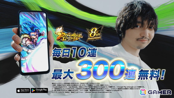 「ドラゴンボール レジェンズ」の8周年を記念したCMで三浦大知さんがパフォーマンスを披露！「超サイヤ人ゴッドSS ゴジータ」と「ブロリー：怒り」がゲームに登場の画像