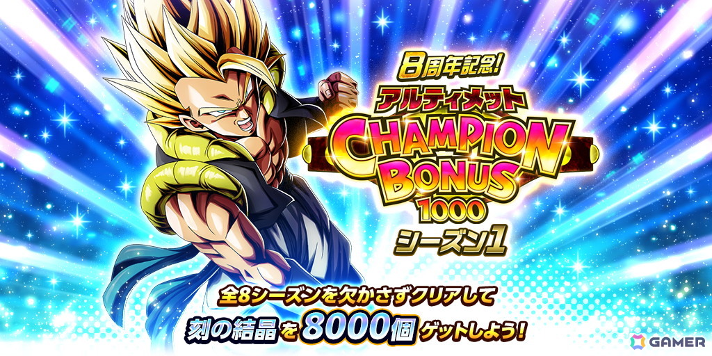 「ドラゴンボール レジェンズ」の8周年を記念したCMで三浦大知さんがパフォーマンスを披露！「超サイヤ人ゴッドSS ゴジータ」と「ブロリー：怒り」がゲームに登場の画像