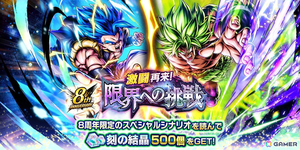 「ドラゴンボール レジェンズ」の8周年を記念したCMで三浦大知さんがパフォーマンスを披露！「超サイヤ人ゴッドSS ゴジータ」と「ブロリー：怒り」がゲームに登場の画像