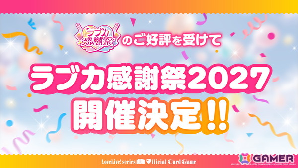 「ラブカファンミーティング」のイベントレポートが公開！新体制のAiScReamが歌唱するテーマソング「NEXT CARD」のリリックビデオもの画像9