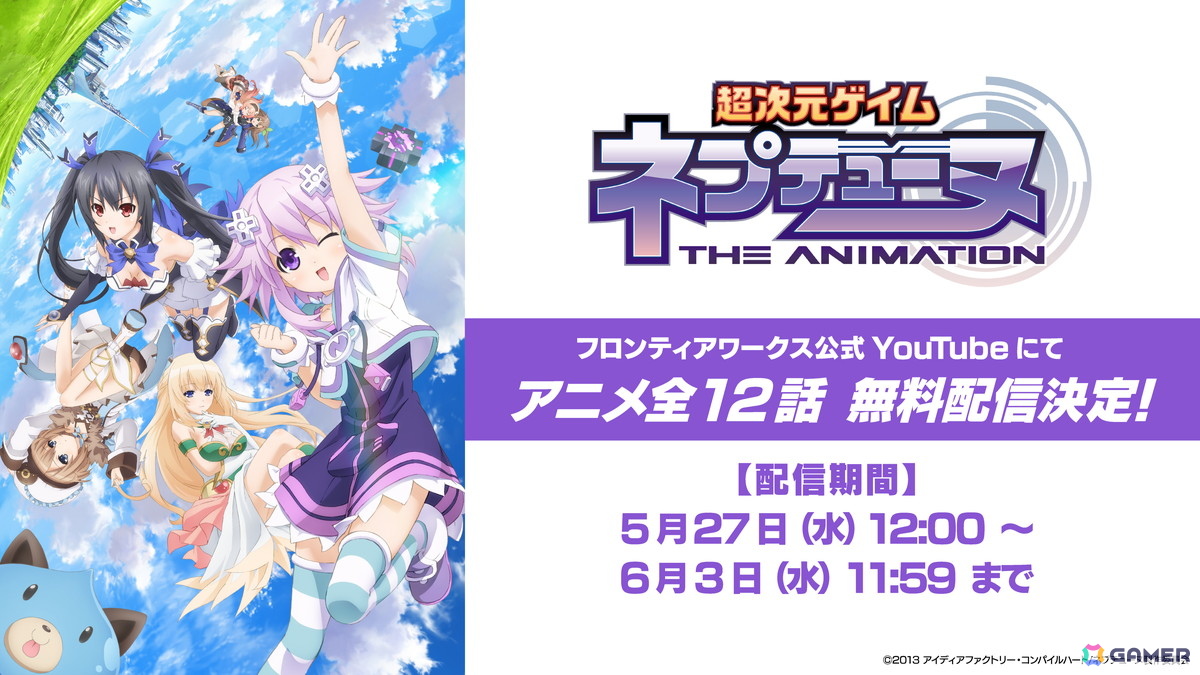 アニメ「超次元ゲイム ネプテューヌ THE ANIMATION」が5月27日より1週間無料配信！あおぎり高校所属VTuberの石狩あかりさんと千代浦蝶美さんの同時試聴ライブもの画像