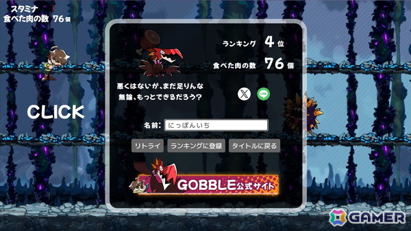 「GOBBLE」を題材にした無料ミニゲーム「ハラペコカマエル」が公式サイトで配信！ルゥトをクリックで移動させて肉を食べまくろうの画像4