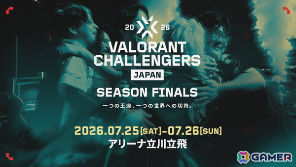eスポーツ大会「VALORANT Challengers Japan 2026 Season Finals」のチケット販売情報やイベントコンテンツが公開！地上波でのミニ番組やCMもの画像1