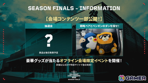 eスポーツ大会「VALORANT Challengers Japan 2026 Season Finals」のチケット販売情報やイベントコンテンツが公開！地上波でのミニ番組やCMもの画像5