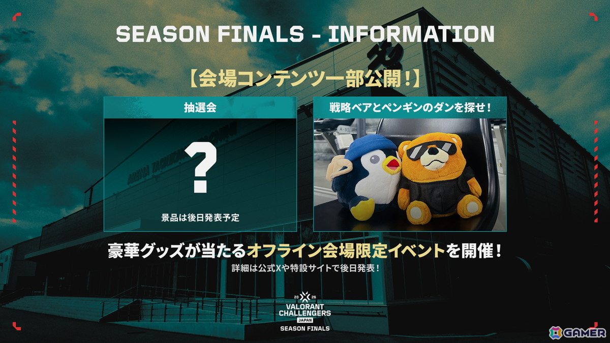 eスポーツ大会「VALORANT Challengers Japan 2026 Season Finals」のチケット販売情報やイベントコンテンツが公開!地上波でのミニ番組やCMもの画像