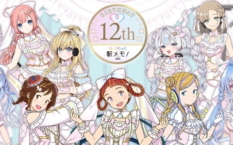 「駅メモ！」シリーズで「駅メモ！誕生12周年記念キャンペーン」が6月1日より開催！