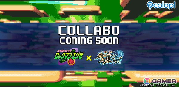 「黒ウィズ」で「ロックマンエグゼ」とのコラボイベントが5月29日より開催決定！の画像1