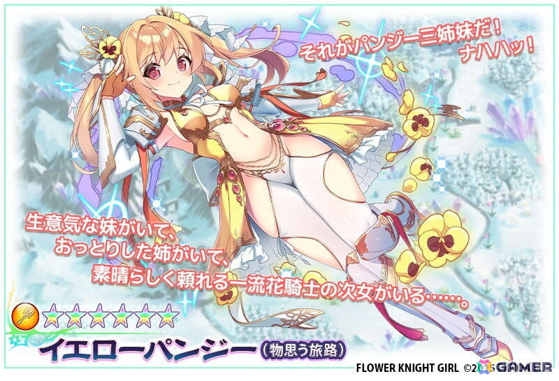 「フラワーナイトガール」でイベント「旅立つ良き日に」が開催！花騎士とともにイベントを駆け回ろうの画像