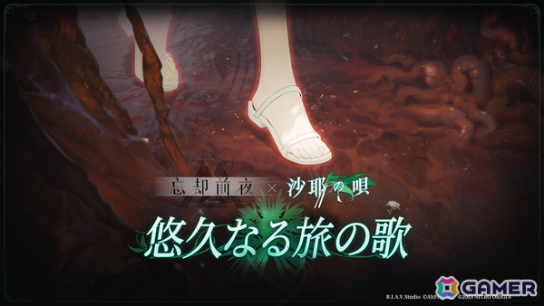 「忘却前夜」×「沙耶の唄」コラボPVが公開！映像内ではコラボのために書き下ろされた新規楽曲「忘却の彼方」を使用の画像1