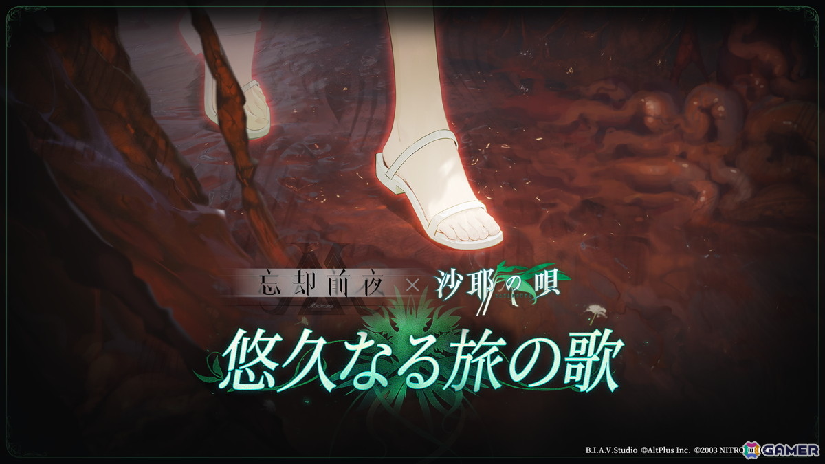 「忘却前夜」×「沙耶の唄」コラボPVが公開！映像内ではコラボのために書き下ろされた新規楽曲「忘却の彼方」を使用の画像