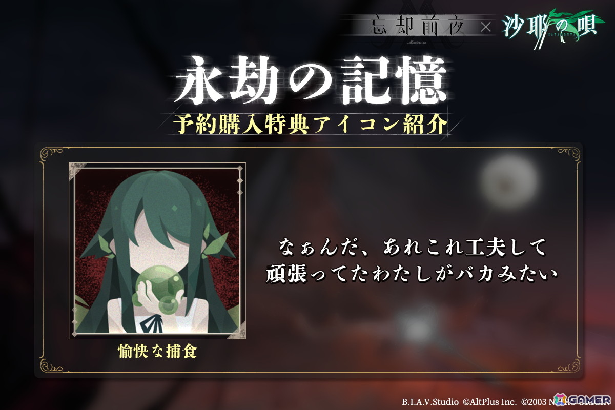 「忘却前夜」×「沙耶の唄」コラボPVが公開！映像内ではコラボのために書き下ろされた新規楽曲「忘却の彼方」を使用の画像
