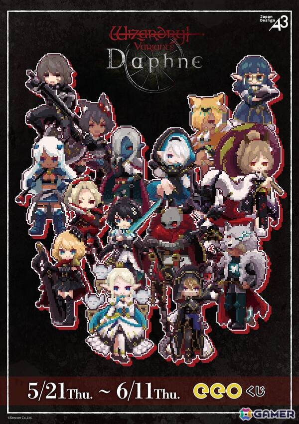 「Wizardry Variants Daphne」のオンラインくじ「eeoくじ」が登場！景品には公式イラスト＆ドットイラスト風で可愛いGraffArtのグッズもラインナップの画像1