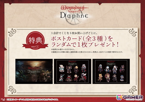 「Wizardry Variants Daphne」のオンラインくじ「eeoくじ」が登場！景品には公式イラスト＆ドットイラスト風で可愛いGraffArtのグッズもラインナップの画像3