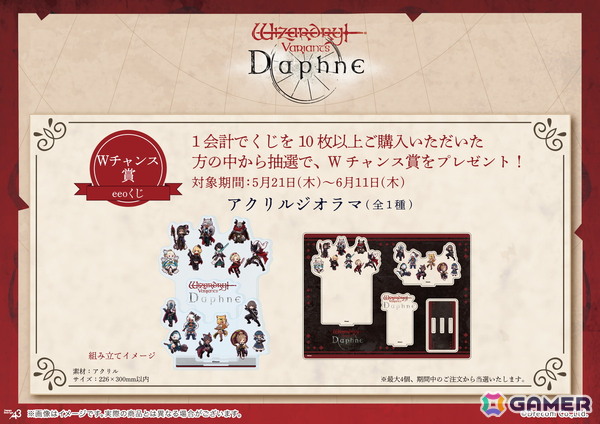 「Wizardry Variants Daphne」のオンラインくじ「eeoくじ」が登場！景品には公式イラスト＆ドットイラスト風で可愛いGraffArtのグッズもラインナップの画像4