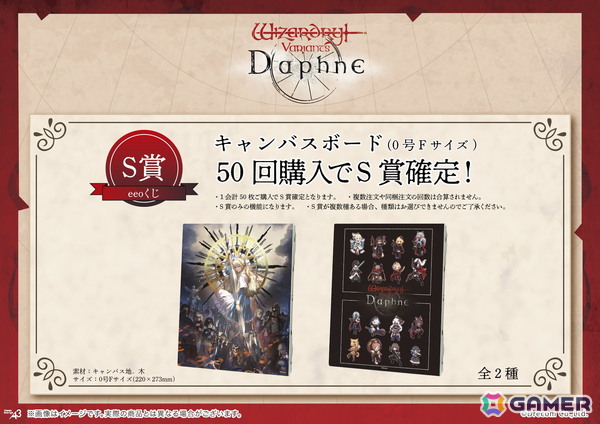 「Wizardry Variants Daphne」のオンラインくじ「eeoくじ」が登場！景品には公式イラスト＆ドットイラスト風で可愛いGraffArtのグッズもラインナップの画像5
